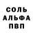 Альфа ПВП VHQ Belka Den4ik